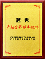 越秀產融合作服務機構